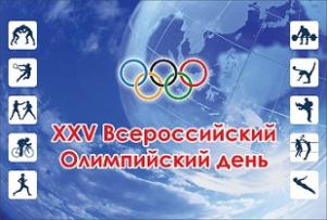 Во Владикавказе проведут Всероссийский Олимпийский день
